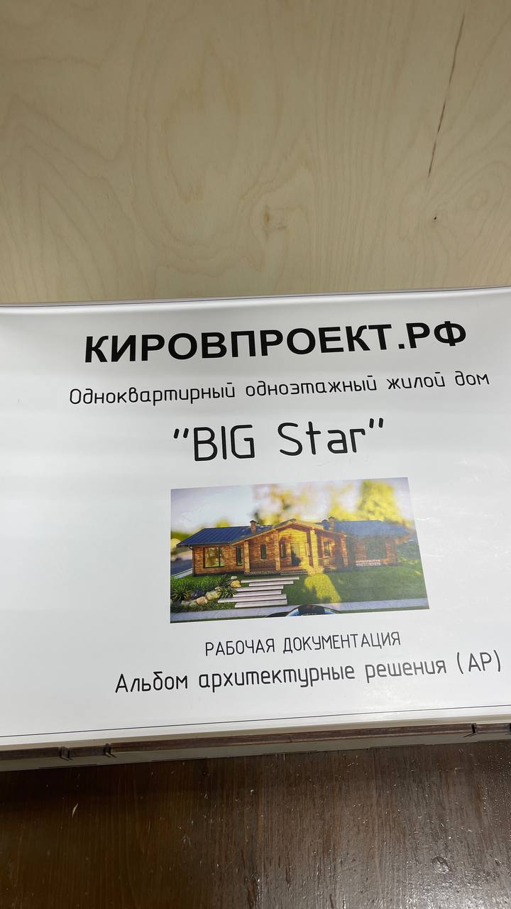 Готовый проект одноэтажного дома с четырьмя спальнями Big Star площадью 177  кв.м. из газобетона и кирпича от Кировпроект.рф